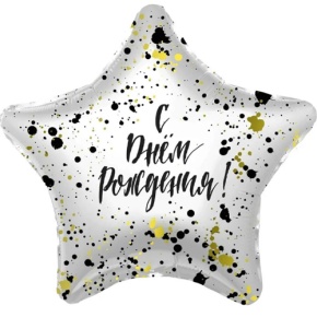 Шар «С днём рождения», звезда, клякса в Клину