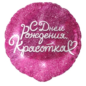 Шар "Красотка" в Клину