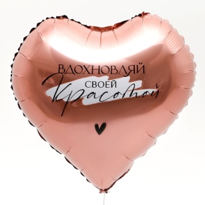 Шар сердце «Вдохновляй» в Клину